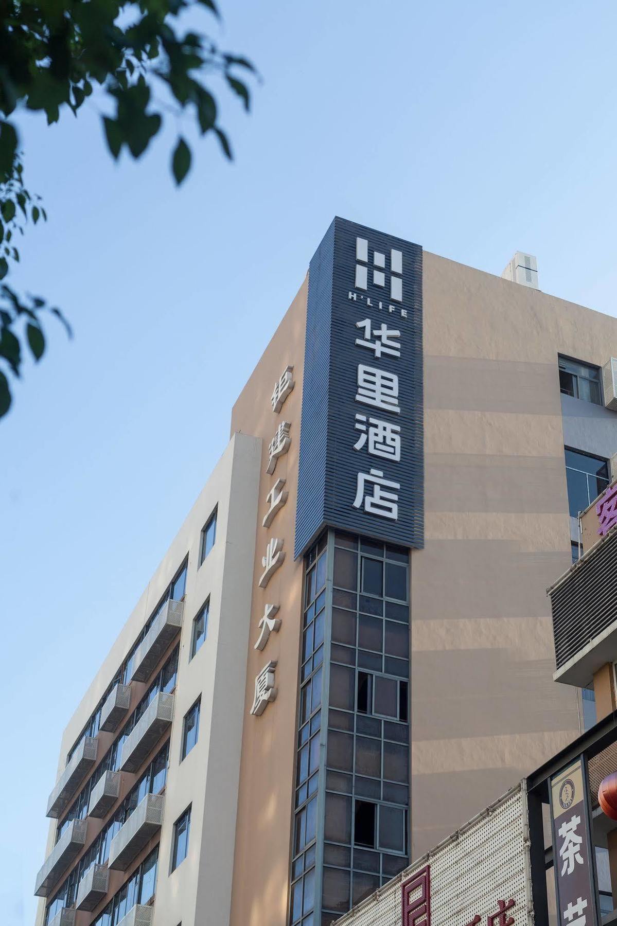H Life Hotel Nanshan Branch Shenzhen Exterior photo